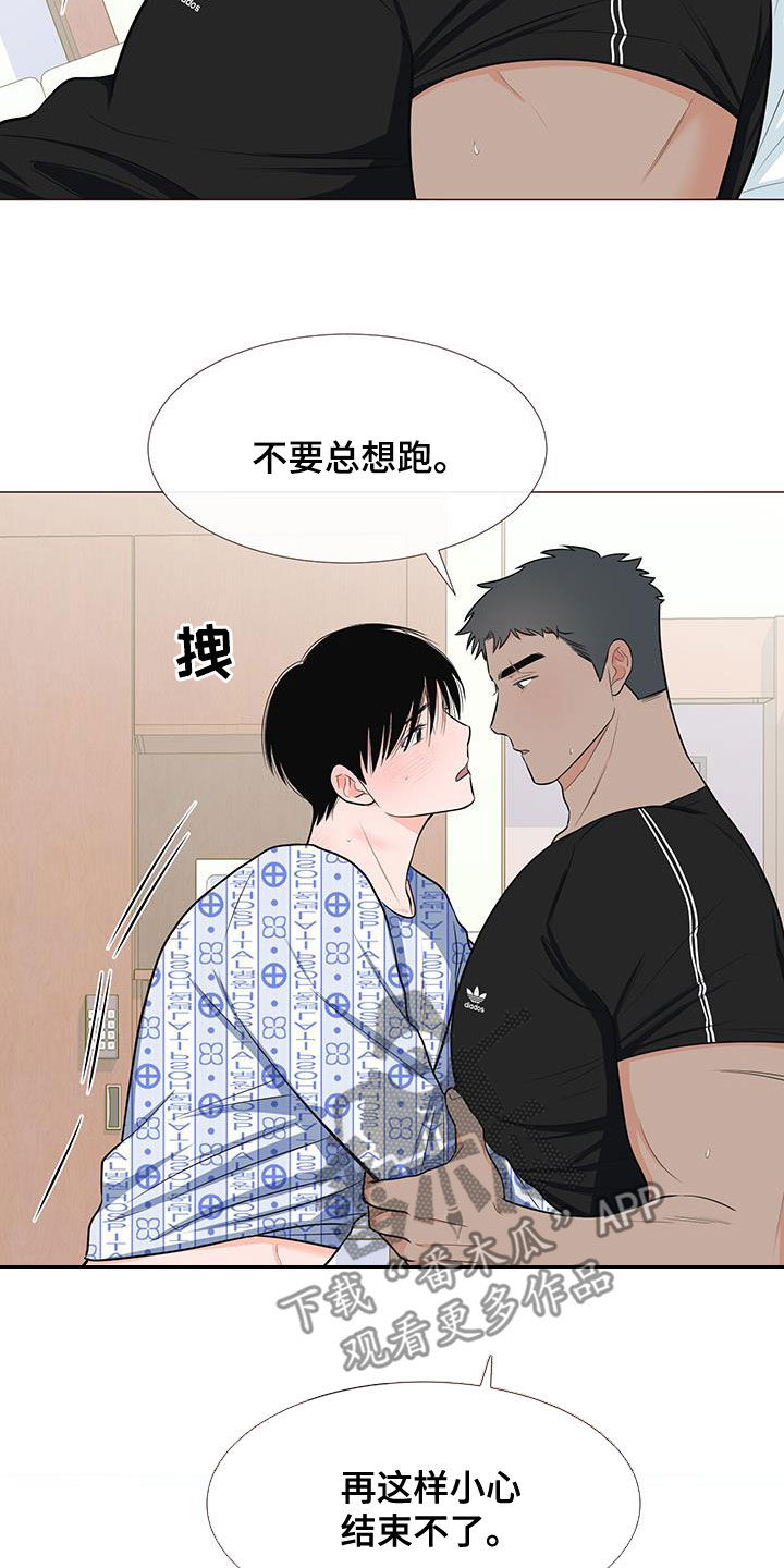 《重要人物》漫画最新章节第52章：不要总想跑免费下拉式在线观看章节第【6】张图片