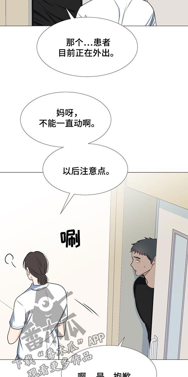 《重要人物》漫画最新章节第53章：爸爸说的对免费下拉式在线观看章节第【13】张图片