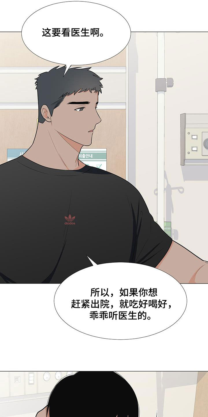 《重要人物》漫画最新章节第54章：调查结果免费下拉式在线观看章节第【18】张图片