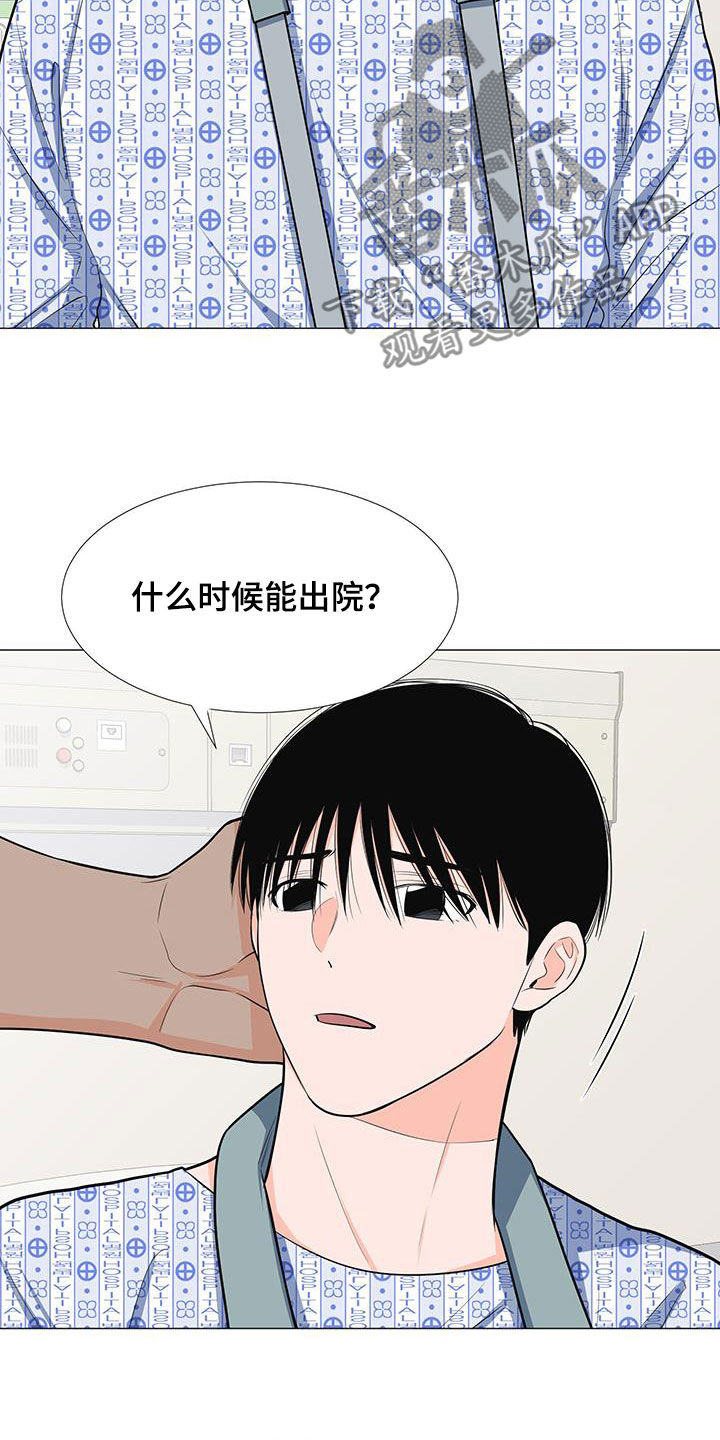 《重要人物》漫画最新章节第54章：调查结果免费下拉式在线观看章节第【19】张图片