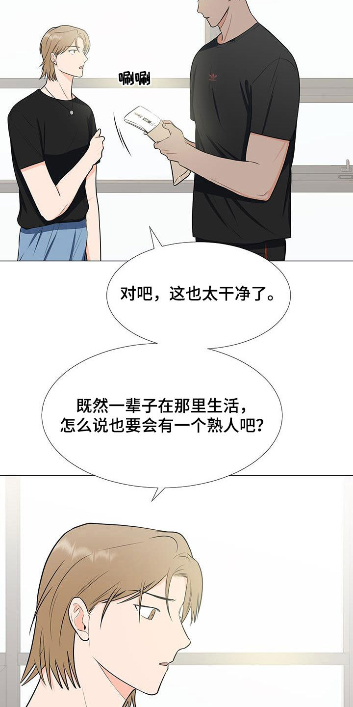 《重要人物》漫画最新章节第54章：调查结果免费下拉式在线观看章节第【8】张图片