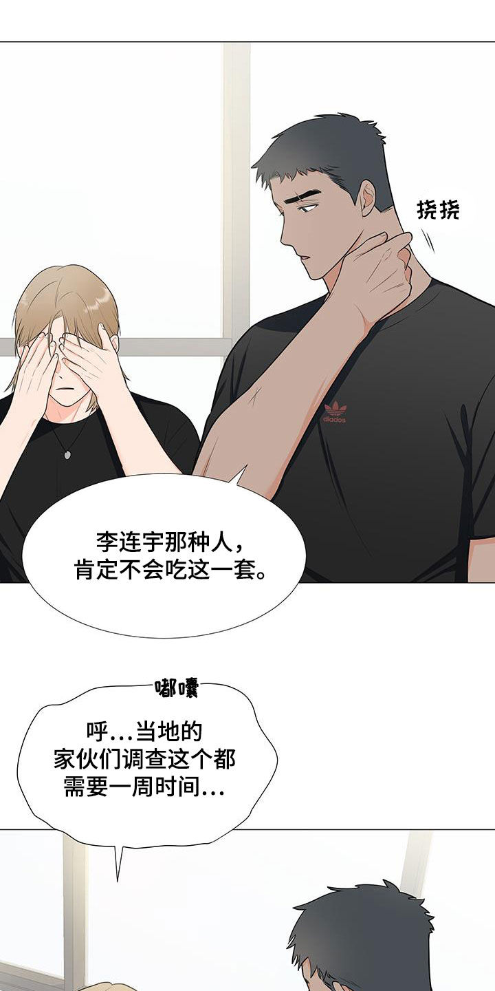 《重要人物》漫画最新章节第54章：调查结果免费下拉式在线观看章节第【2】张图片