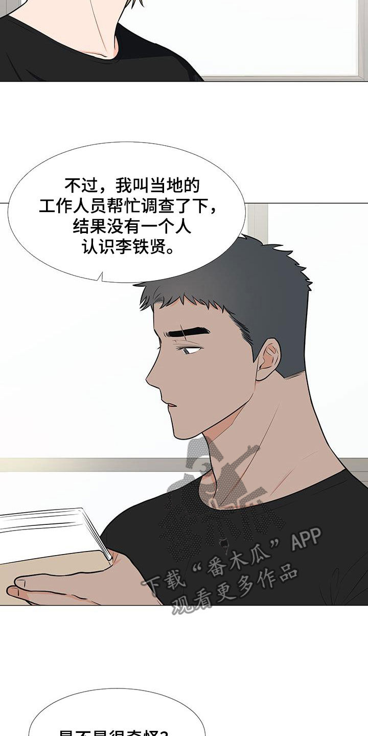 《重要人物》漫画最新章节第54章：调查结果免费下拉式在线观看章节第【7】张图片