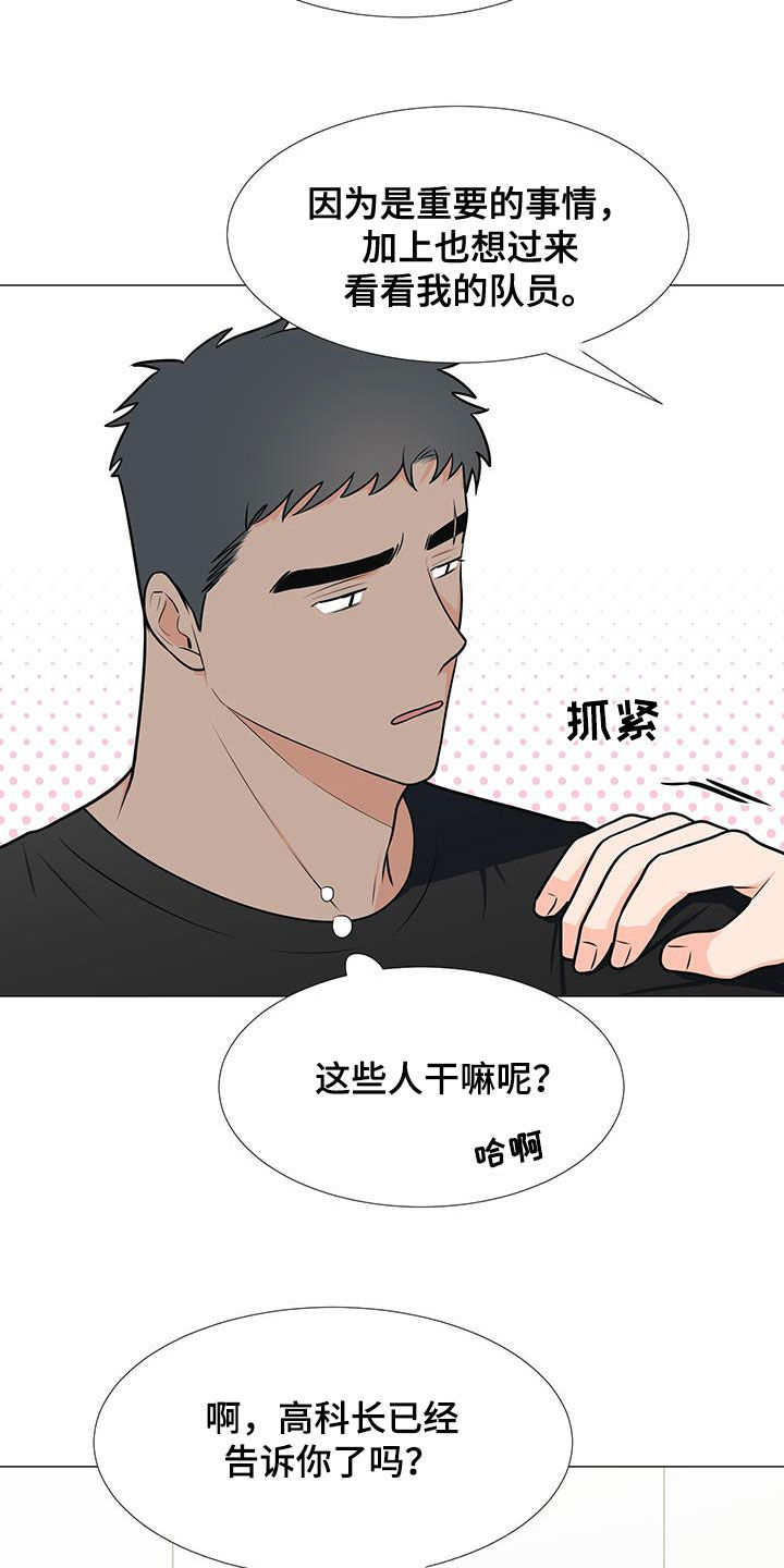 《重要人物》漫画最新章节第55章：临时队长免费下拉式在线观看章节第【7】张图片