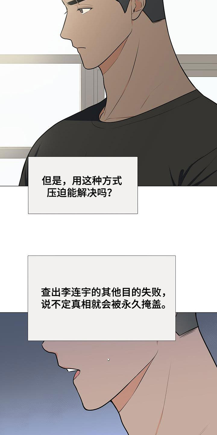 《重要人物》漫画最新章节第55章：临时队长免费下拉式在线观看章节第【18】张图片