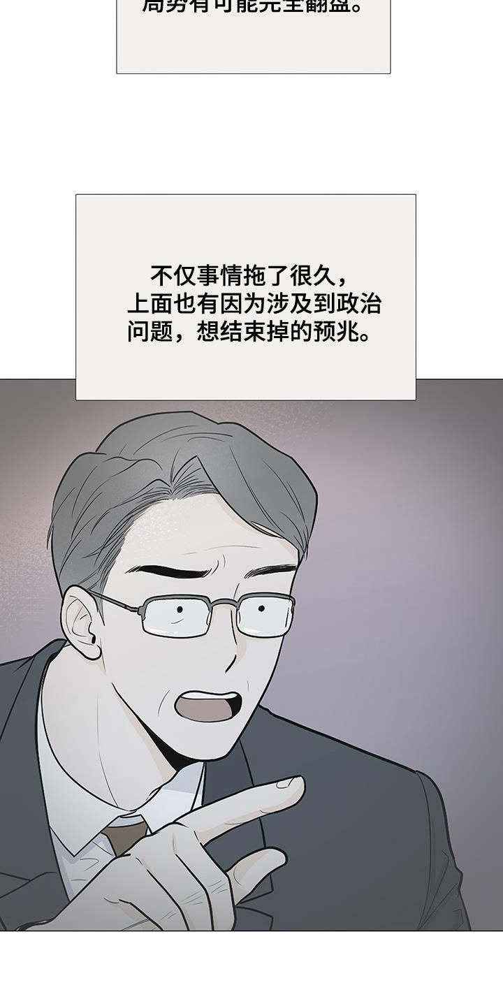 《重要人物》漫画最新章节第55章：临时队长免费下拉式在线观看章节第【21】张图片