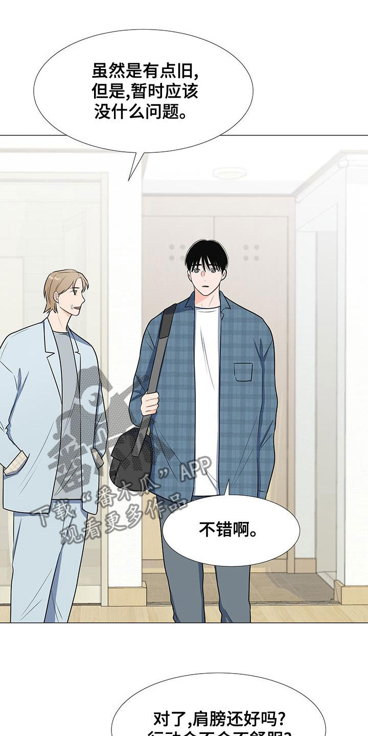 《重要人物》漫画最新章节第60章：安顿免费下拉式在线观看章节第【15】张图片