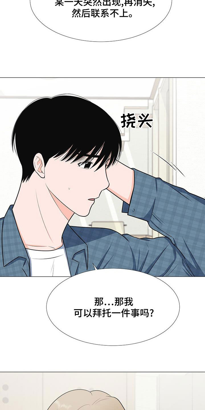 《重要人物》漫画最新章节第61章：胡思乱想免费下拉式在线观看章节第【24】张图片