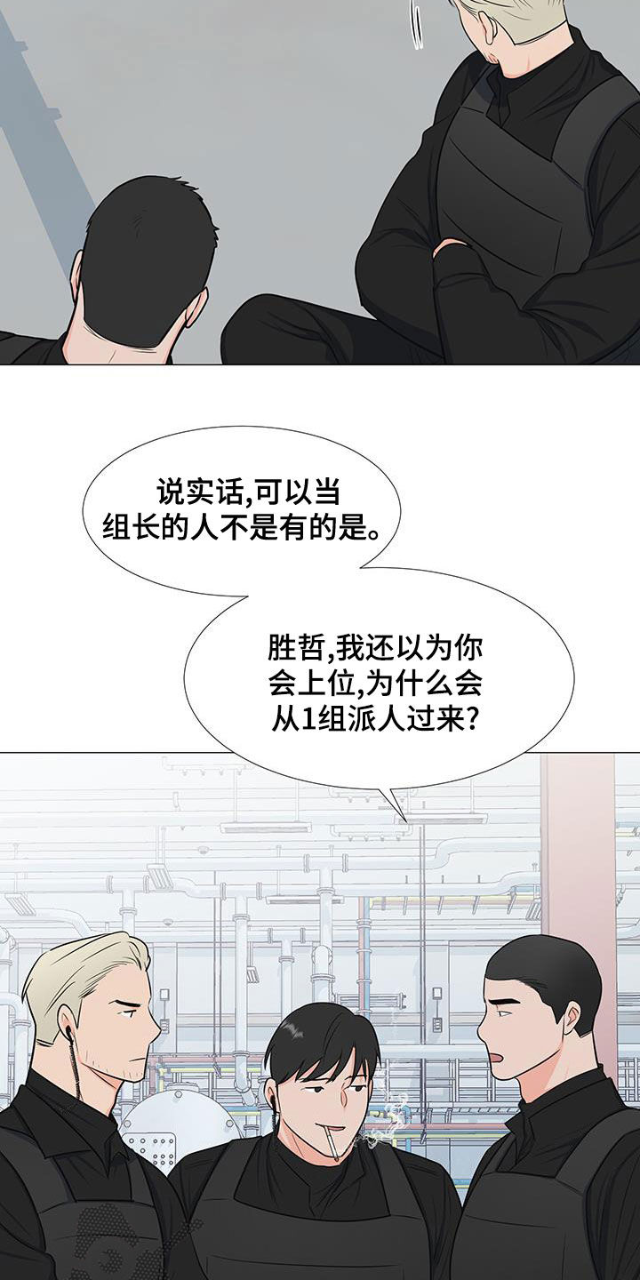 《重要人物》漫画最新章节第63章：孤立免费下拉式在线观看章节第【19】张图片