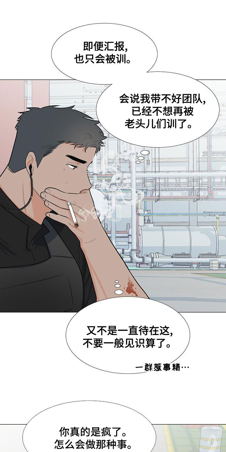 《重要人物》漫画最新章节第63章：孤立免费下拉式在线观看章节第【22】张图片