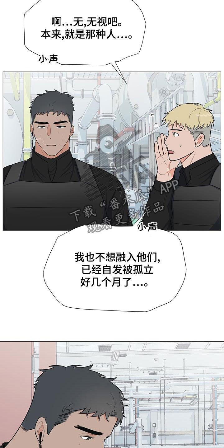 《重要人物》漫画最新章节第63章：孤立免费下拉式在线观看章节第【11】张图片