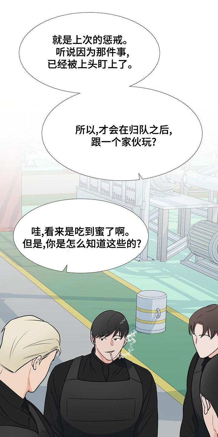 《重要人物》漫画最新章节第63章：孤立免费下拉式在线观看章节第【14】张图片