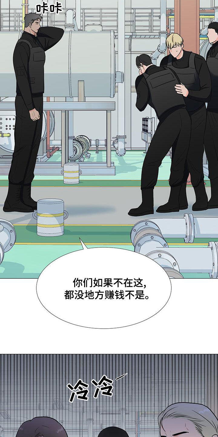 《重要人物》漫画最新章节第63章：孤立免费下拉式在线观看章节第【4】张图片