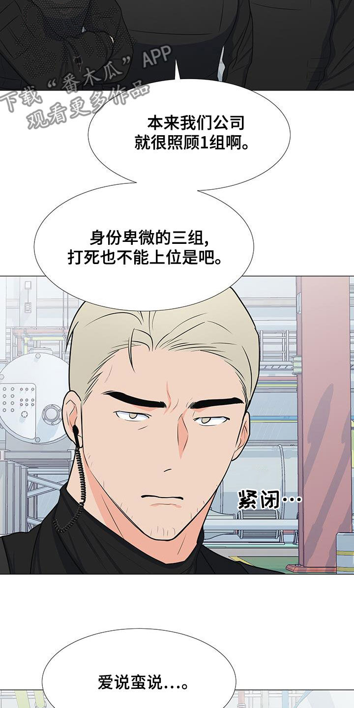 《重要人物》漫画最新章节第63章：孤立免费下拉式在线观看章节第【18】张图片