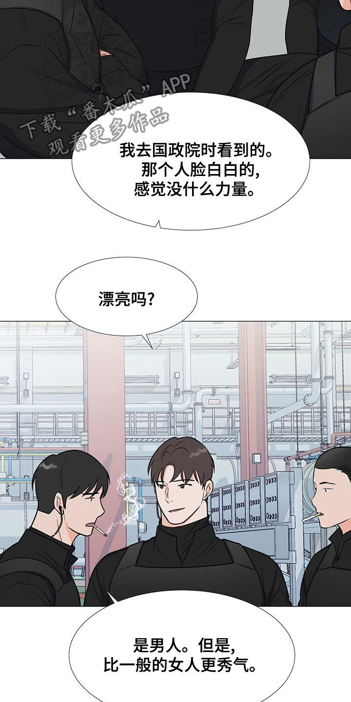 《重要人物》漫画最新章节第63章：孤立免费下拉式在线观看章节第【13】张图片