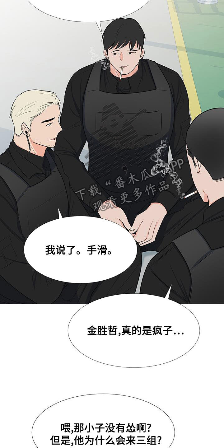 《重要人物》漫画最新章节第63章：孤立免费下拉式在线观看章节第【21】张图片