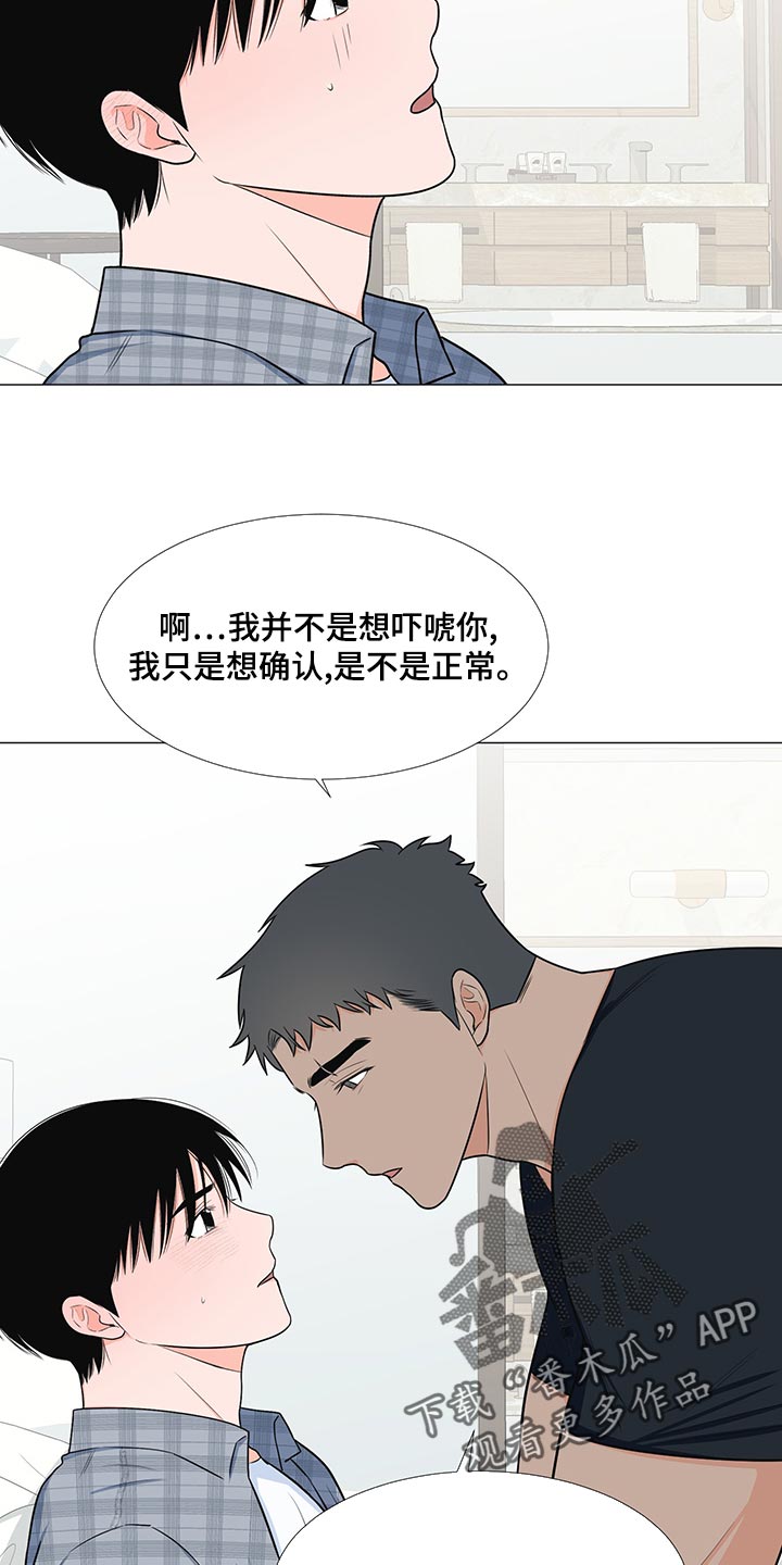 《重要人物》漫画最新章节第67章：【第一季番外】只是想确认免费下拉式在线观看章节第【11】张图片