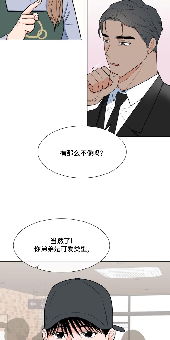 《重要人物》漫画最新章节第69章：【第一季番外】不要叫我弟弟免费下拉式在线观看章节第【15】张图片