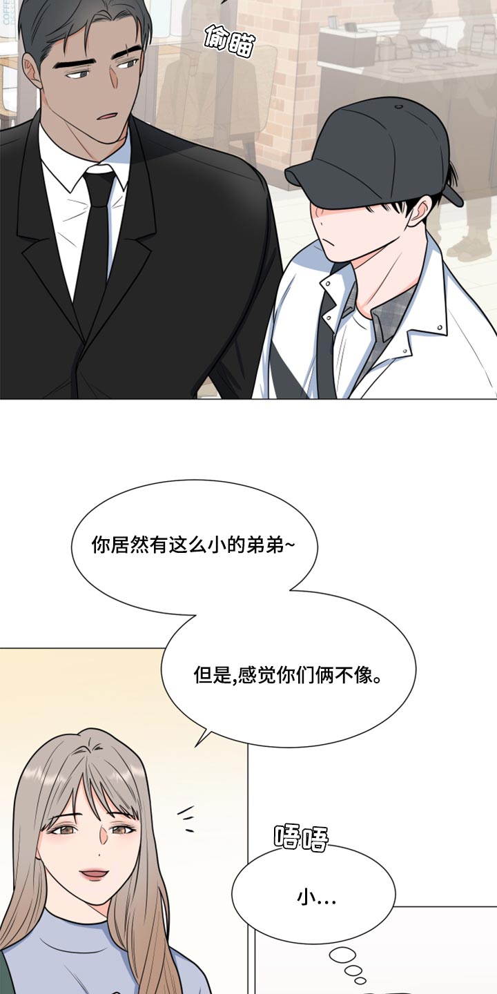 《重要人物》漫画最新章节第69章：【第一季番外】不要叫我弟弟免费下拉式在线观看章节第【16】张图片