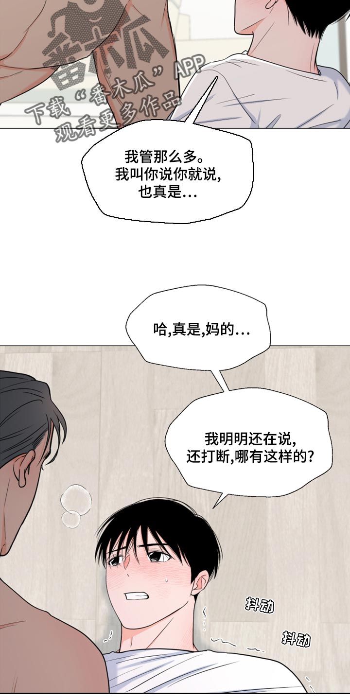 《重要人物》漫画最新章节第73章：【第一季番外】不要觉得冤免费下拉式在线观看章节第【2】张图片