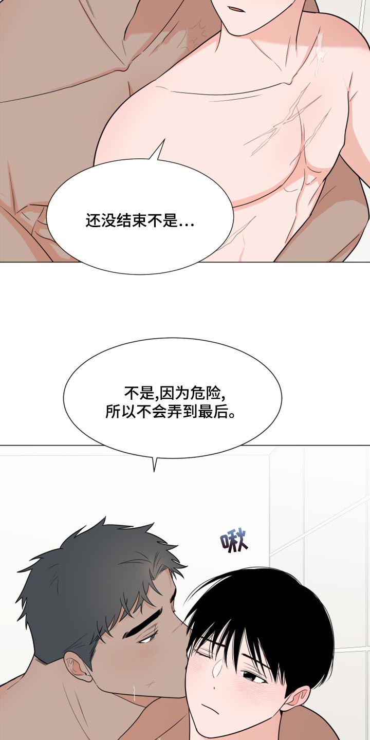 《重要人物》漫画最新章节第75章：【第二季】稍微放松免费下拉式在线观看章节第【13】张图片