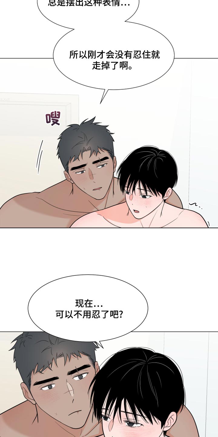 《重要人物》漫画最新章节第76章：【第二季】不要忍免费下拉式在线观看章节第【7】张图片