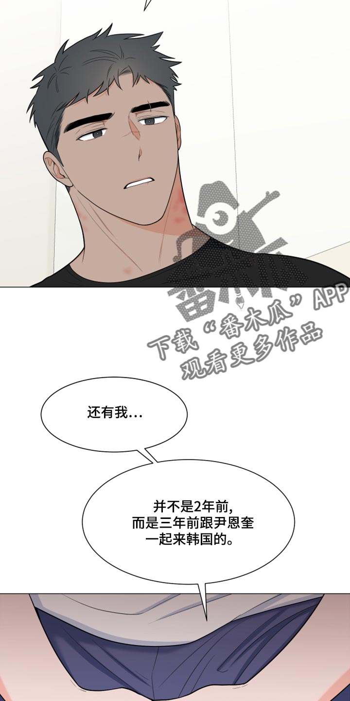 《重要人物》漫画最新章节第78章：【第二季】解释免费下拉式在线观看章节第【14】张图片