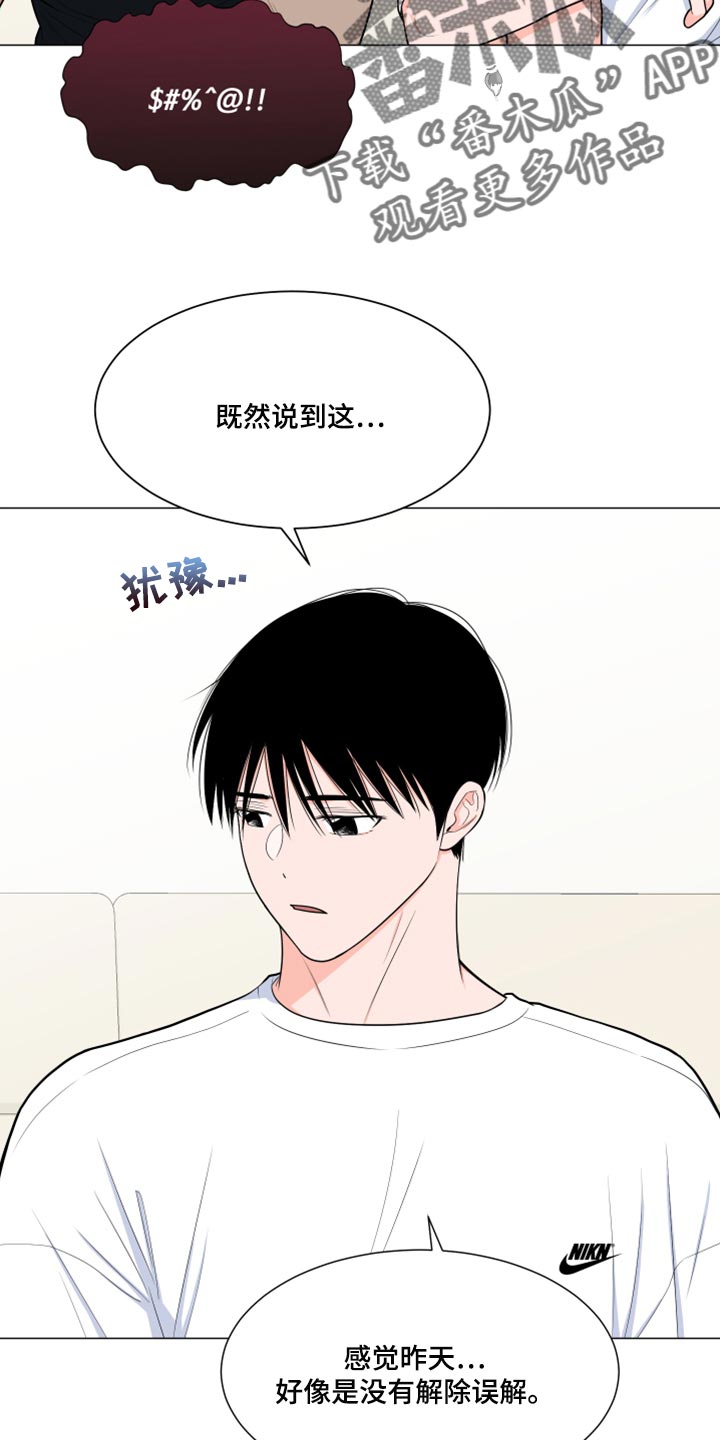 《重要人物》漫画最新章节第78章：【第二季】解释免费下拉式在线观看章节第【16】张图片