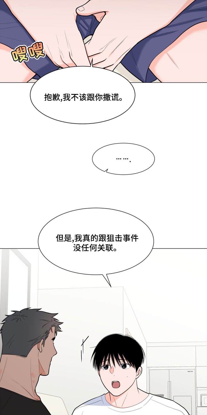 《重要人物》漫画最新章节第78章：【第二季】解释免费下拉式在线观看章节第【13】张图片