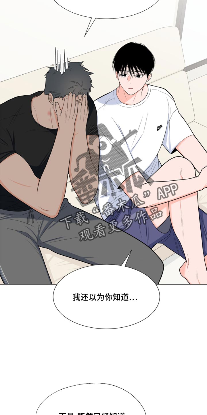 《重要人物》漫画最新章节第78章：【第二季】解释免费下拉式在线观看章节第【20】张图片