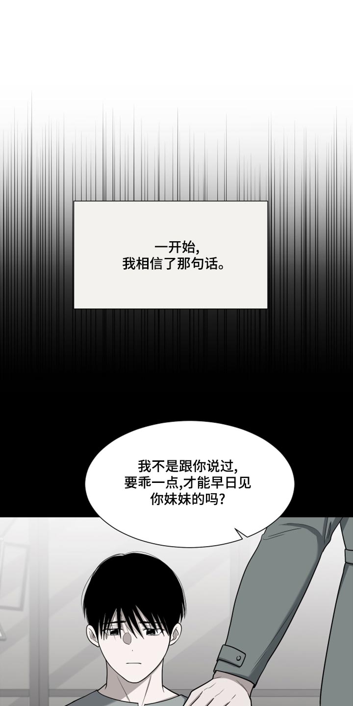 《重要人物》漫画最新章节第79章：【第二季】你能不能帮我？免费下拉式在线观看章节第【28】张图片