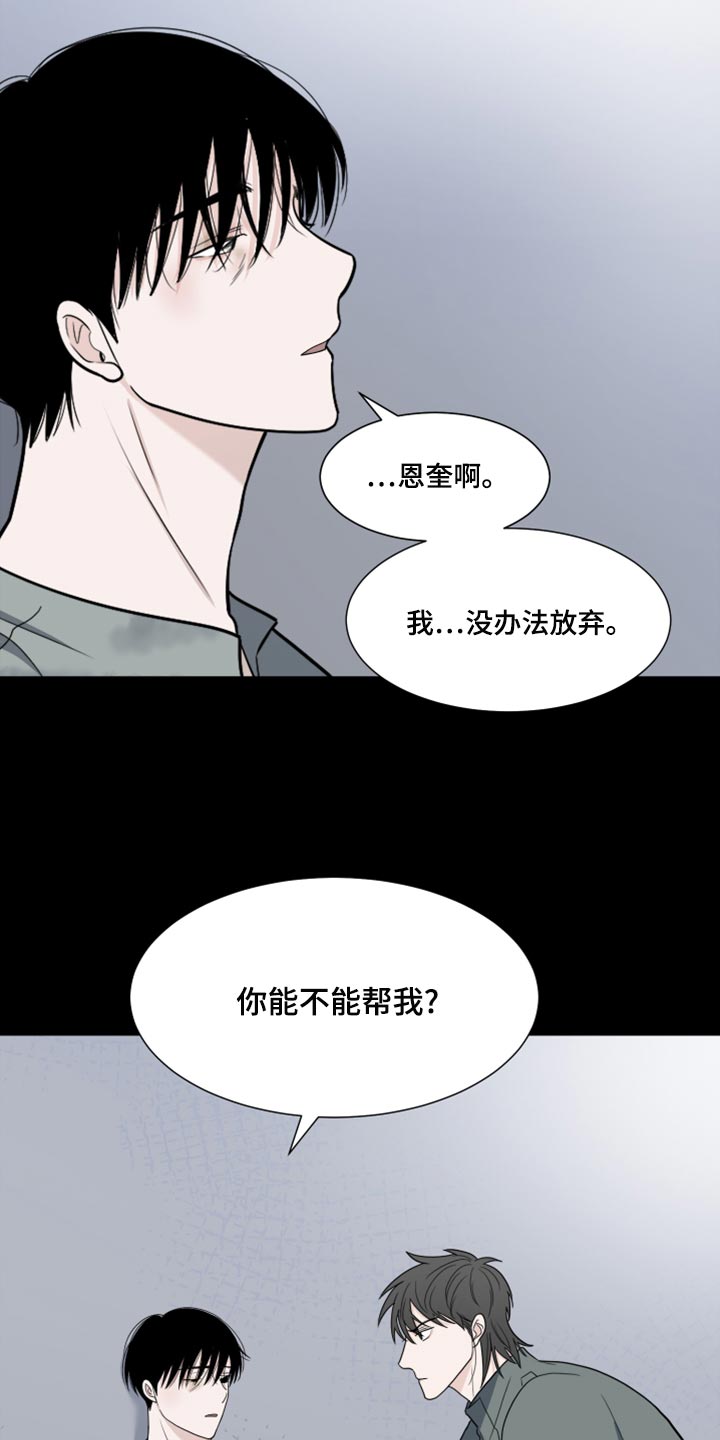 《重要人物》漫画最新章节第79章：【第二季】你能不能帮我？免费下拉式在线观看章节第【4】张图片