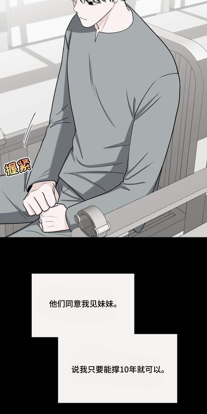 《重要人物》漫画最新章节第79章：【第二季】你能不能帮我？免费下拉式在线观看章节第【26】张图片