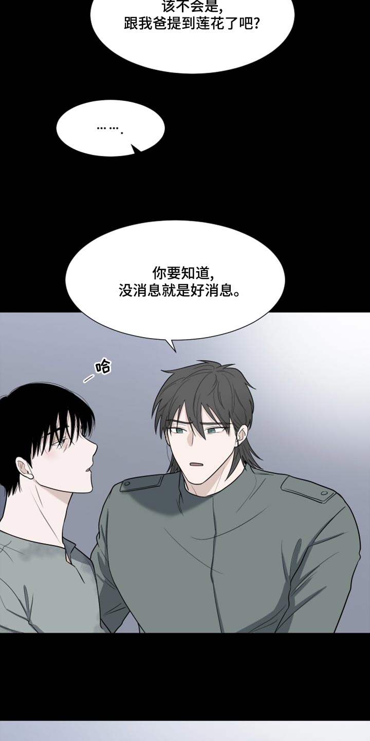 《重要人物》漫画最新章节第79章：【第二季】你能不能帮我？免费下拉式在线观看章节第【5】张图片