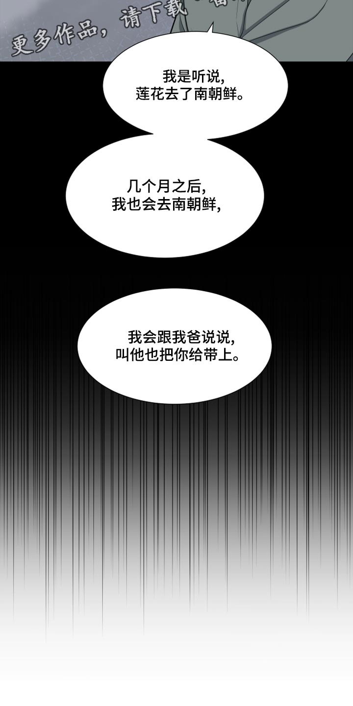 《重要人物》漫画最新章节第79章：【第二季】你能不能帮我？免费下拉式在线观看章节第【2】张图片