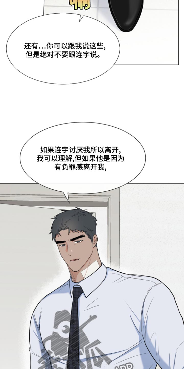 《重要人物》漫画最新章节第81章：【第二季】我来看你一眼免费下拉式在线观看章节第【7】张图片