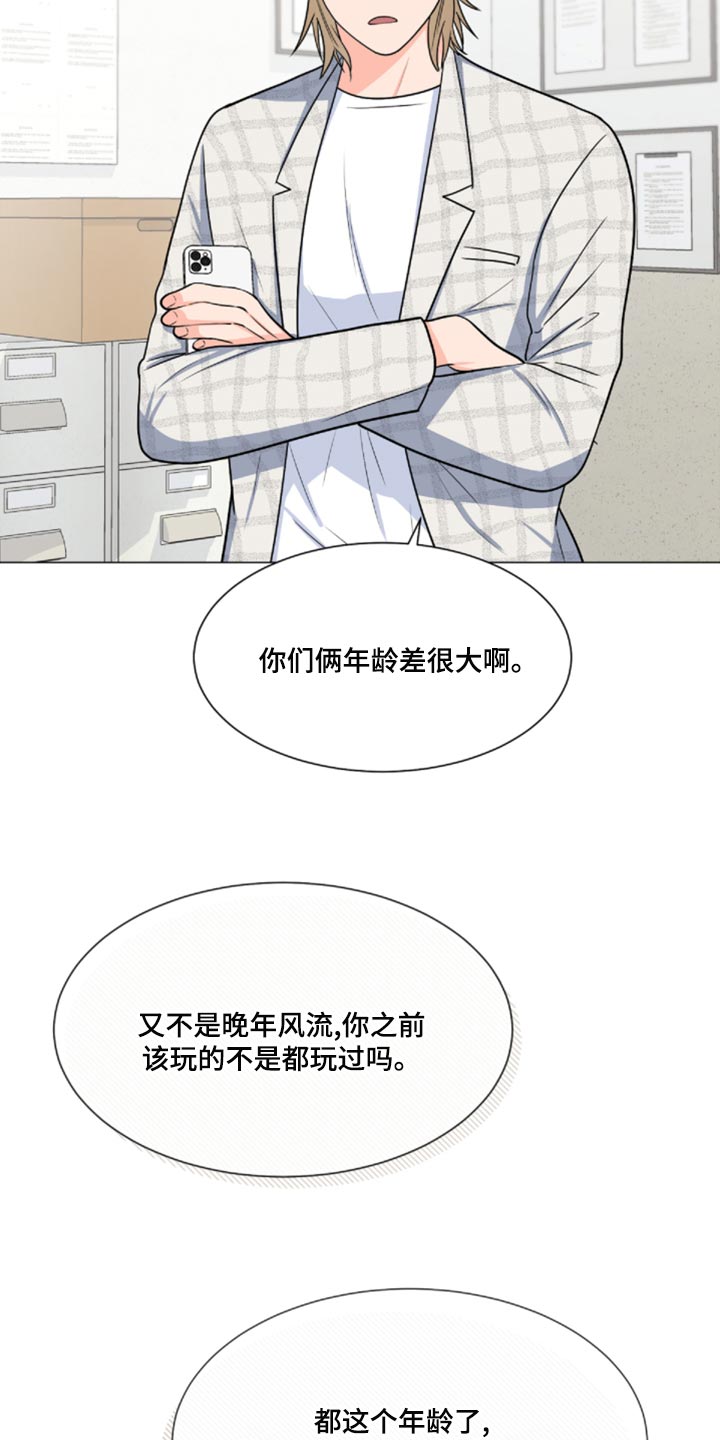 《重要人物》漫画最新章节第81章：【第二季】我来看你一眼免费下拉式在线观看章节第【15】张图片