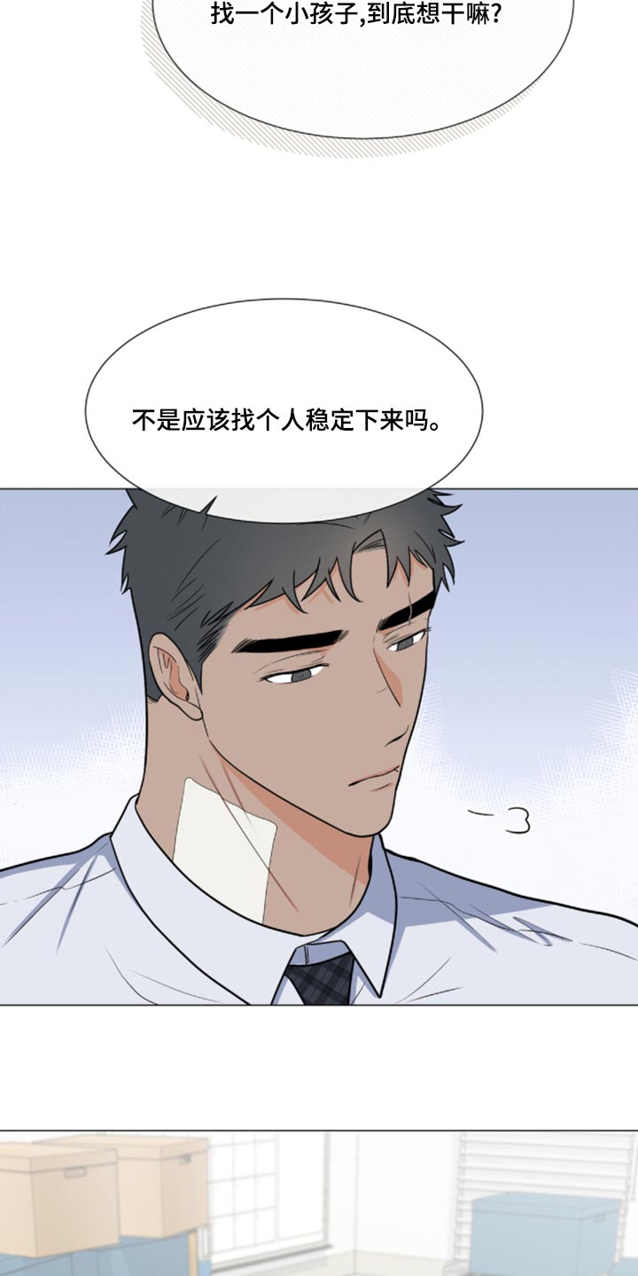 《重要人物》漫画最新章节第81章：【第二季】我来看你一眼免费下拉式在线观看章节第【14】张图片