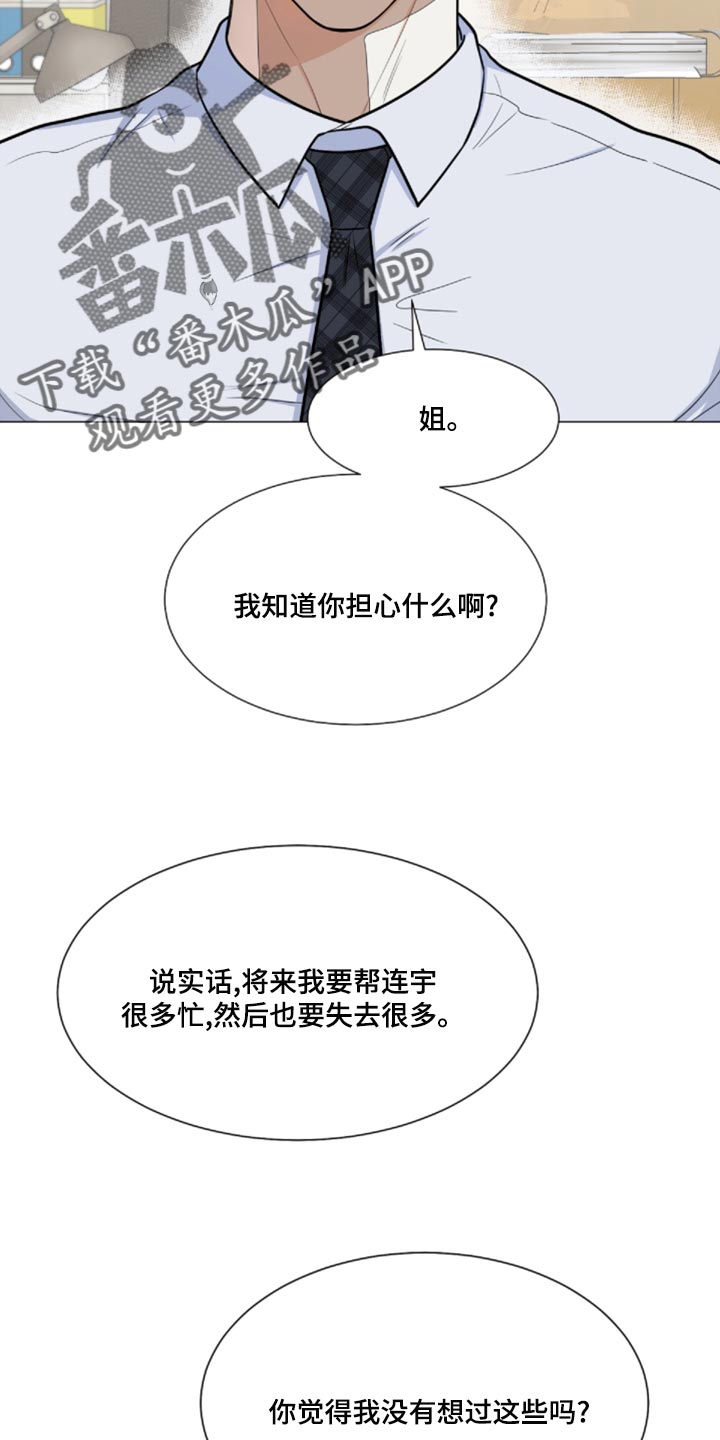 《重要人物》漫画最新章节第81章：【第二季】我来看你一眼免费下拉式在线观看章节第【10】张图片