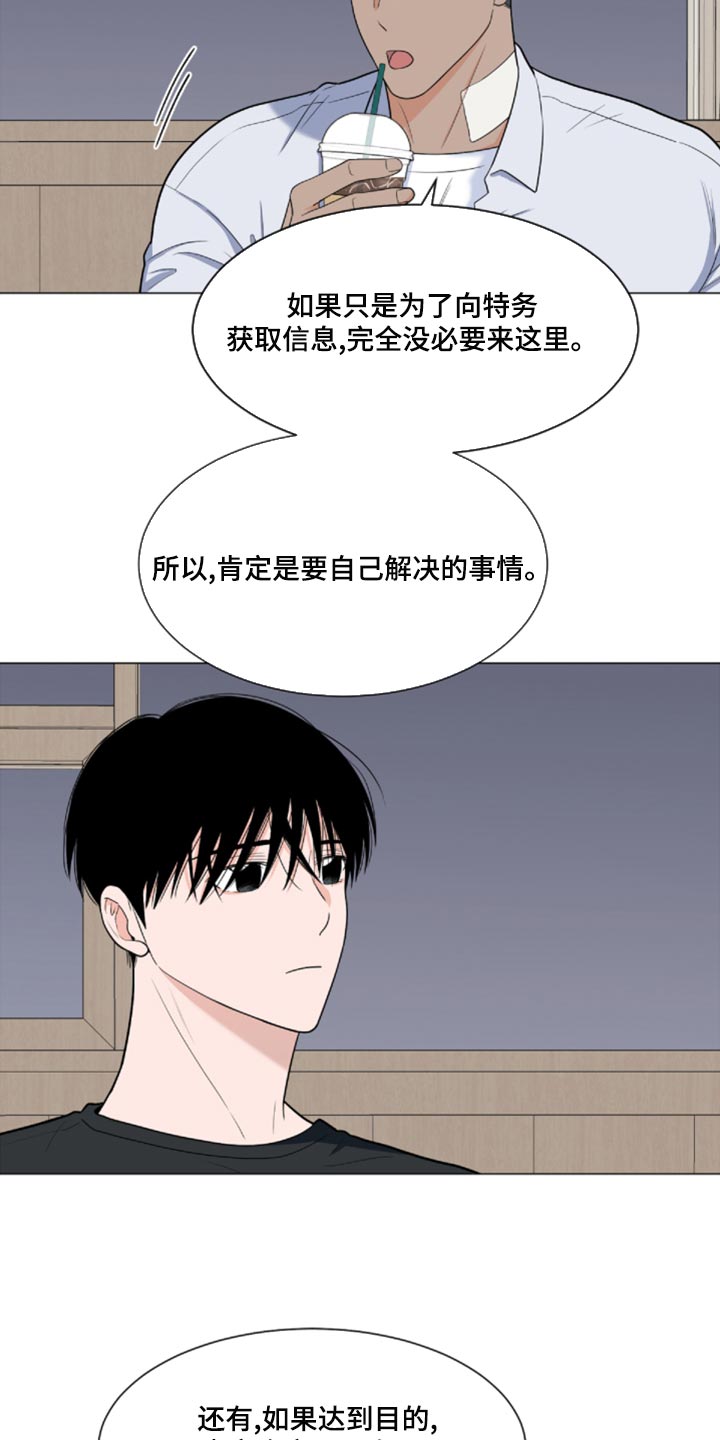 《重要人物》漫画最新章节第82章：【第二季】很大的变数免费下拉式在线观看章节第【4】张图片