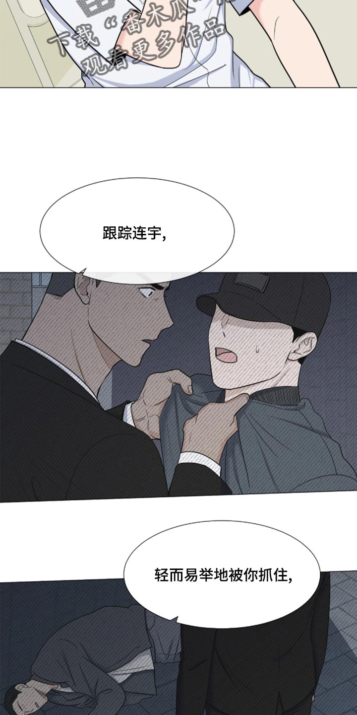 《重要人物》漫画最新章节第83章：【第二季】砍掉尾巴试试免费下拉式在线观看章节第【11】张图片