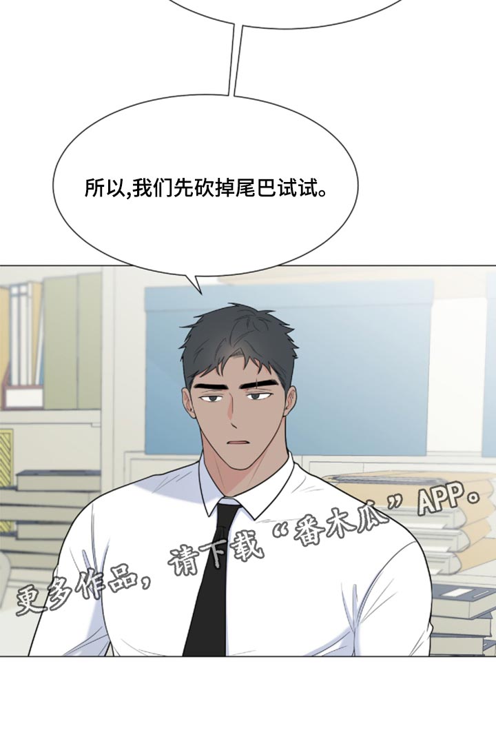 《重要人物》漫画最新章节第83章：【第二季】砍掉尾巴试试免费下拉式在线观看章节第【1】张图片