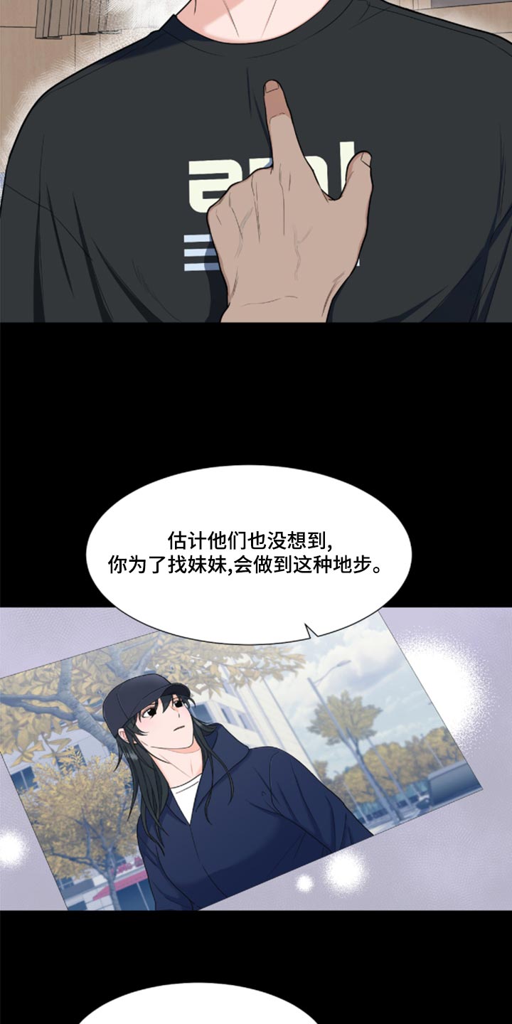 《重要人物》漫画最新章节第83章：【第二季】砍掉尾巴试试免费下拉式在线观看章节第【22】张图片