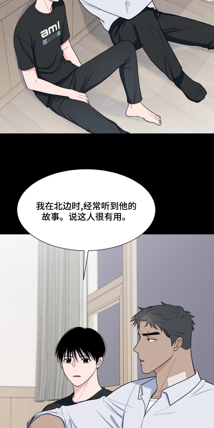 《重要人物》漫画最新章节第83章：【第二季】砍掉尾巴试试免费下拉式在线观看章节第【17】张图片