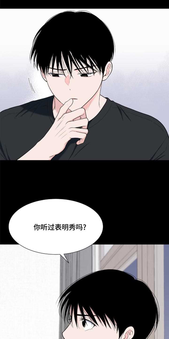 《重要人物》漫画最新章节第83章：【第二季】砍掉尾巴试试免费下拉式在线观看章节第【20】张图片