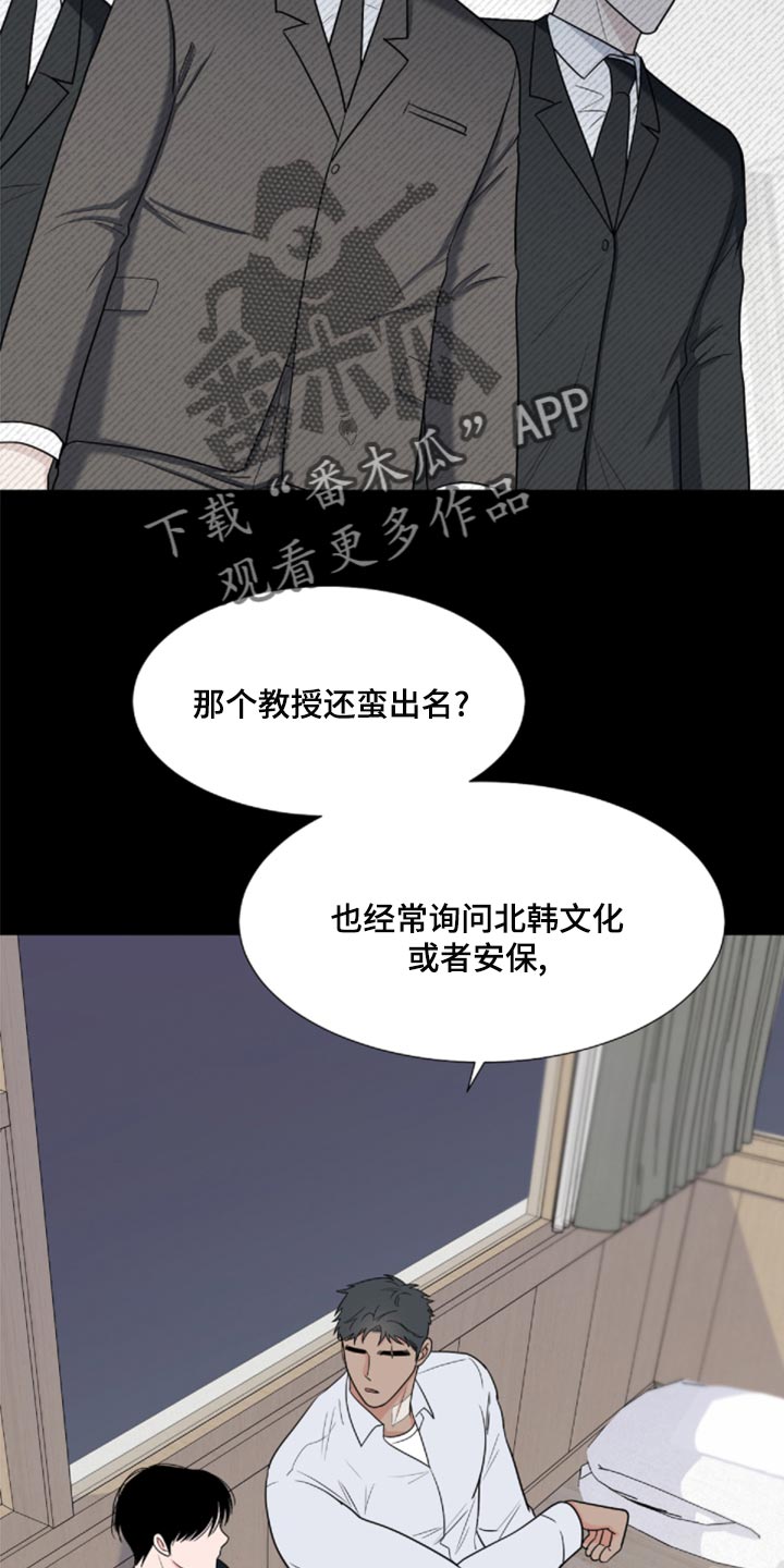 《重要人物》漫画最新章节第83章：【第二季】砍掉尾巴试试免费下拉式在线观看章节第【18】张图片