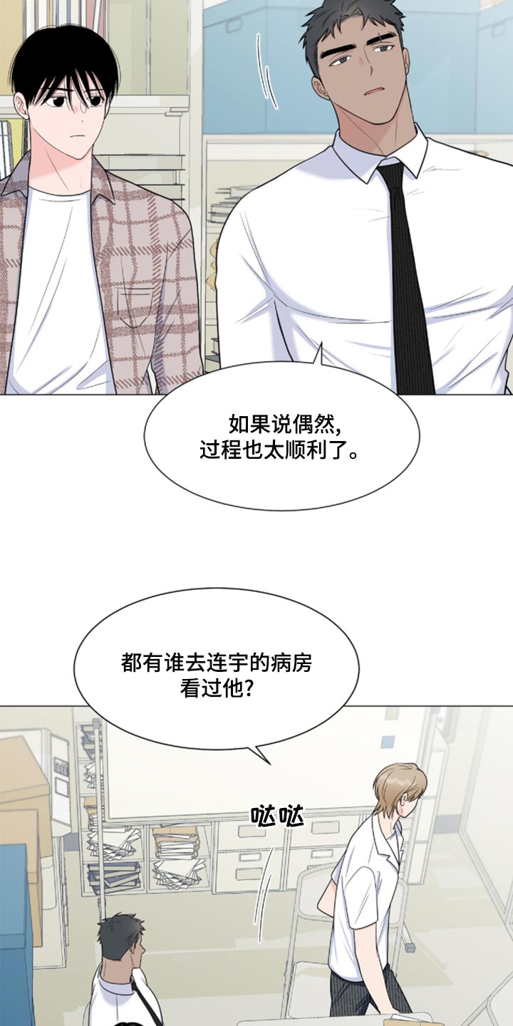 《重要人物》漫画最新章节第83章：【第二季】砍掉尾巴试试免费下拉式在线观看章节第【7】张图片