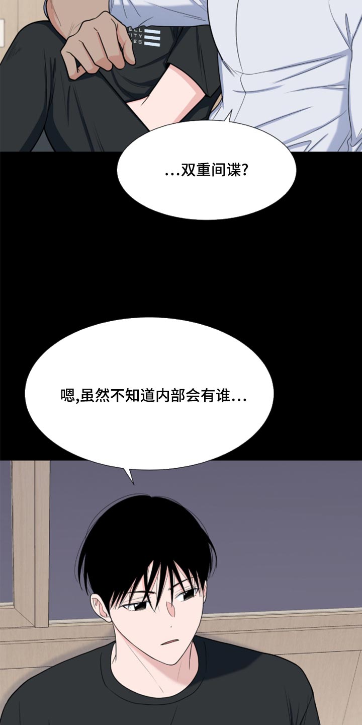 《重要人物》漫画最新章节第83章：【第二季】砍掉尾巴试试免费下拉式在线观看章节第【16】张图片