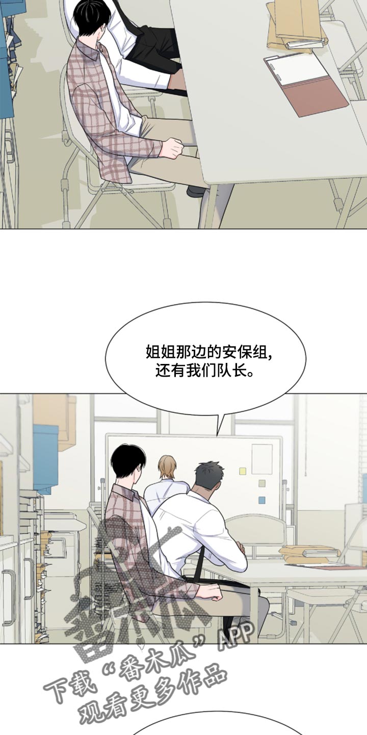 《重要人物》漫画最新章节第83章：【第二季】砍掉尾巴试试免费下拉式在线观看章节第【6】张图片