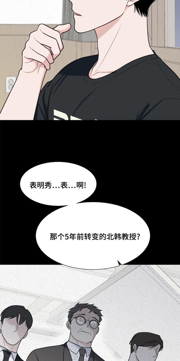 《重要人物》漫画最新章节第83章：【第二季】砍掉尾巴试试免费下拉式在线观看章节第【19】张图片